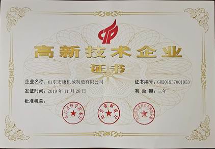 山東（dōng）8x8x福利在钱视频機床（chuáng）： 高新技術企（qǐ）業證書20191128-20221127.jpg